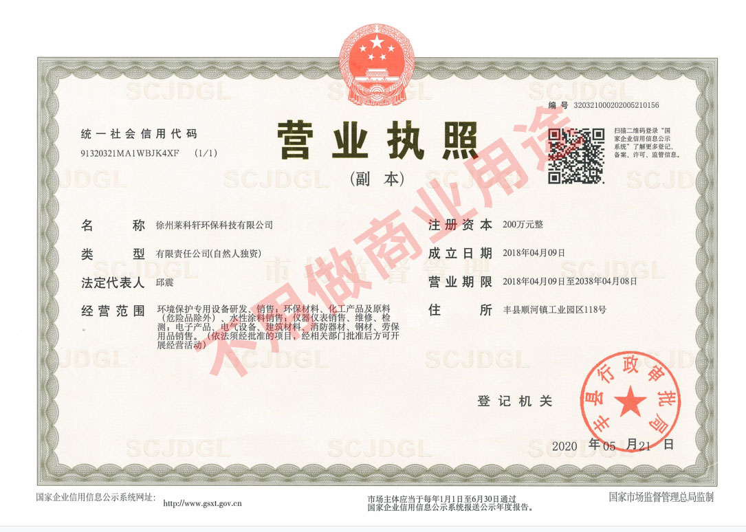 营业执照