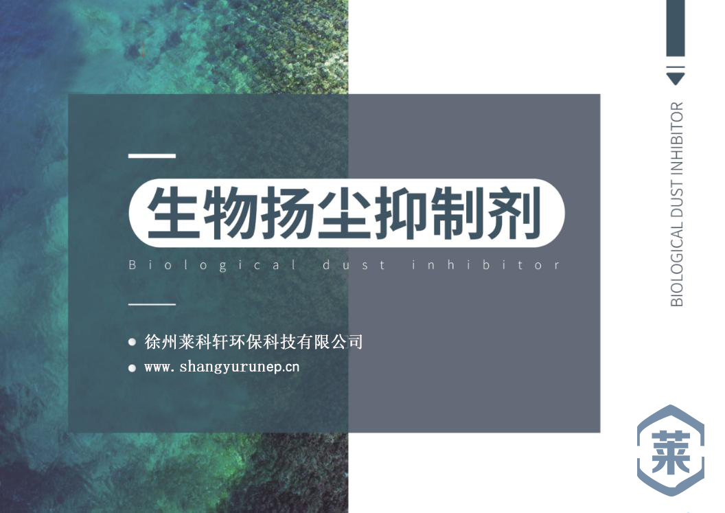 抑尘剂